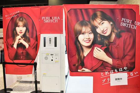 　一見ただのプリ機にしか見えないが、実は書かれている文字や写真にもヒントが隠されているという（ＨＥＰ ＦＩＶＥの９階にて）