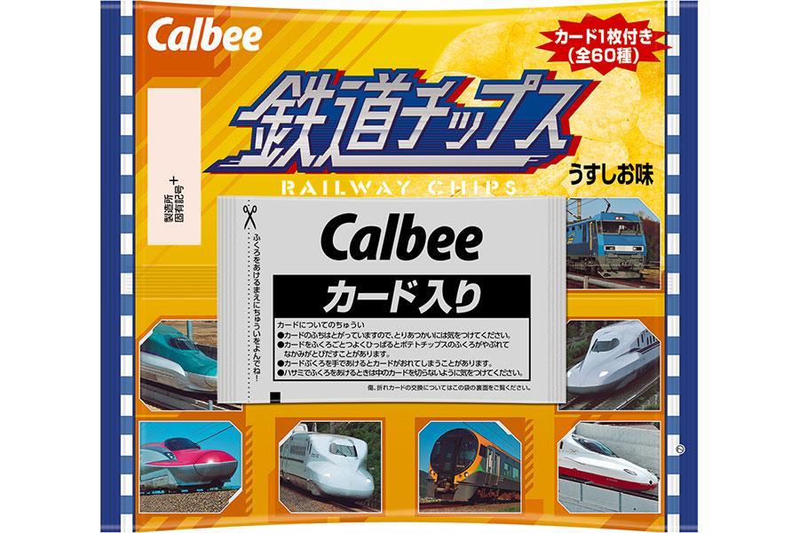 カード付き「鉄道チップス」誕生、JR各社とカルビーがタッグ 全60