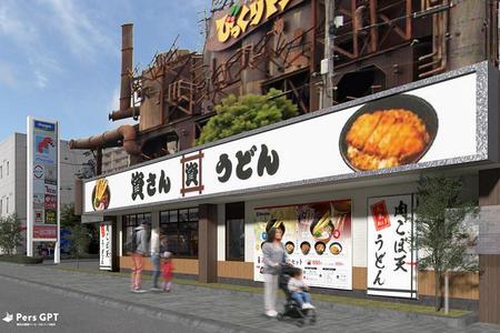 11月20日にオープンする「資さんうどん今福鶴見店」