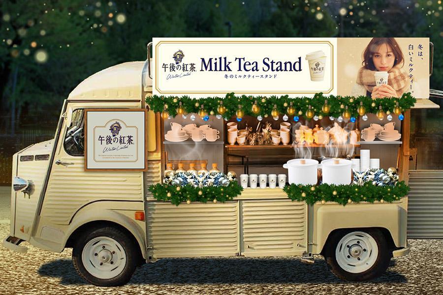 　「キリン 午後の紅茶」のミルクティー体験イベント『冬のミルクティースタンド』
