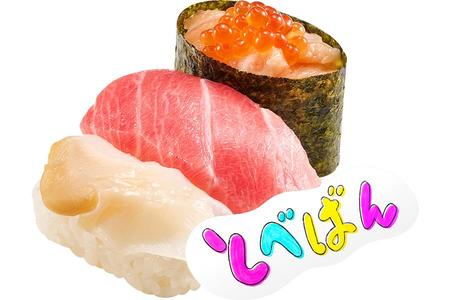 　「ＴＯＢＥ厳選！とべばん３貫盛り」（５８０円）