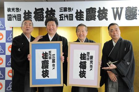 （左から）桂文枝、桂三風、桂枝光、桂小文枝（1月31日・大阪市内）