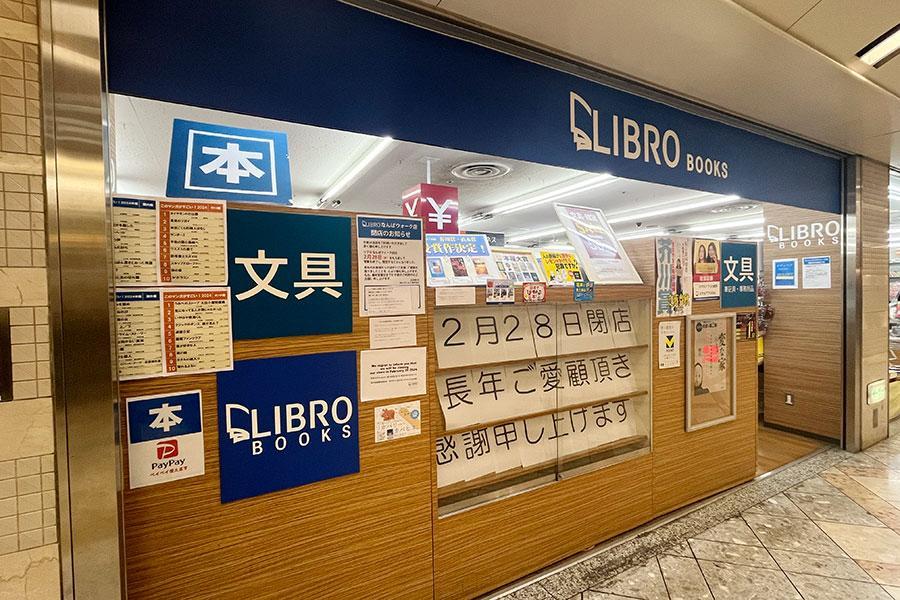 大阪・難波の地下街「なんばウォーク」内の書店「LIBRO BOOKS」