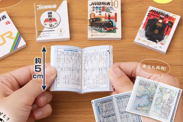 Amazon | 豆ガシャ本 JR時刻表 × 全4種セット フルコンプ