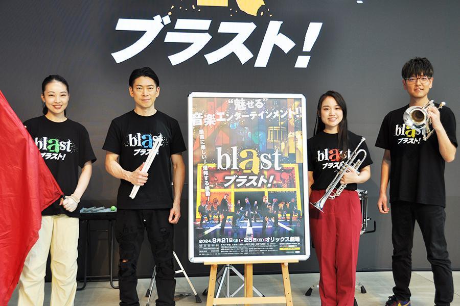 　「ブラスト！」の大阪公演は８月２１～２５日に「オリックス劇場」にて上演される