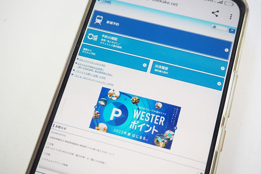 　ＷＥＳＴＥＲポイントで購入できる乗り放題きっぷ「ＷＥＳＴＥＲポイント全線フリーきっぷ」は、ネット予約『ｅ５４８９』限定販売