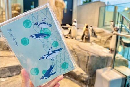 　フンボルトペンギンが涼しげに泳ぐオリジナル「御朱印帳」