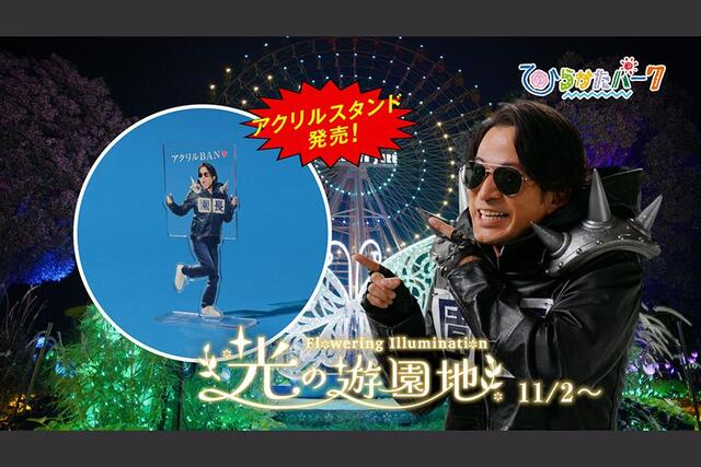 大阪の遊園地「ひらパー」がトレンド入り、新CM＆グッズに岡田准一も