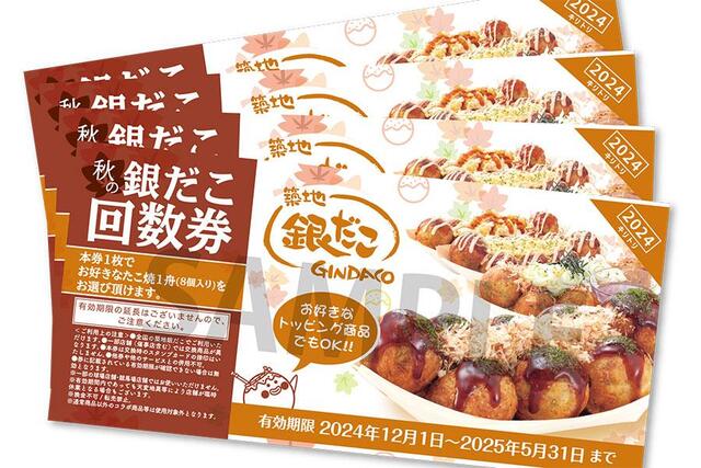 最大876円お得に 「銀だこ」がブラックフライデー限定の回数 最大876円お得に 「銀だこ」がブラックフライデー限定の回数
