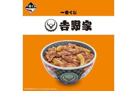 　牛丼業界初の一番くじ