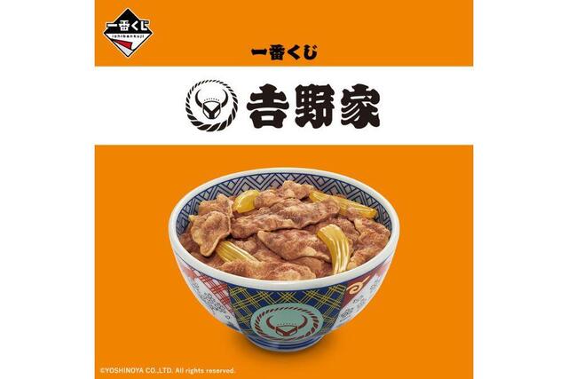 牛丼業界初！吉野家一番くじ「〇〇風陶磁器」にざわつく…ラストワン賞は「牛丼並盛フィギュア」/関西/芸能/デイリースポーツ online