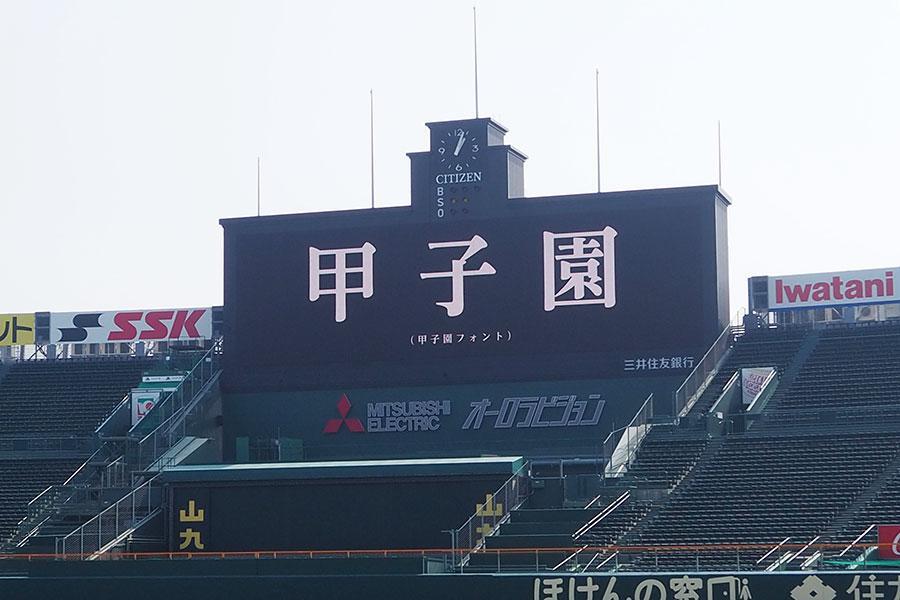 　「阪神甲子園球場」にて、甲子園フォントで表示された「甲子園」の文字（２月２７日・兵庫県西宮市）