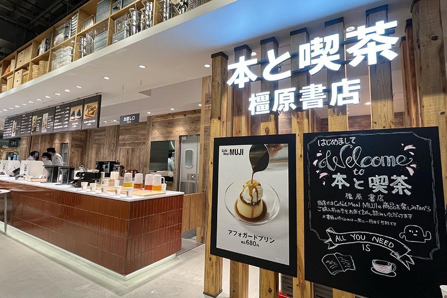 奈良に誕生…世界最大の「無印良品」は読書も楽しめる？ 初のブック