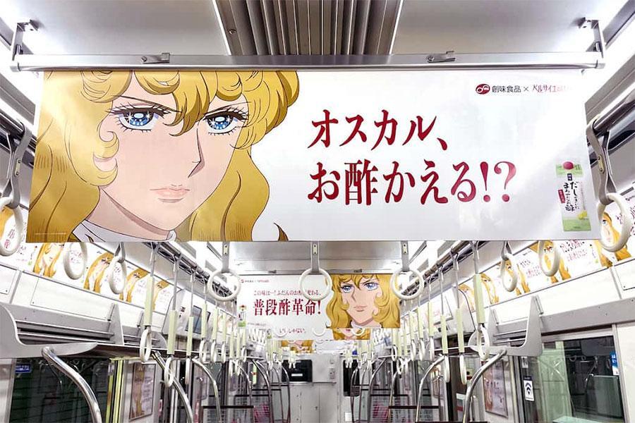 　電車の車両をジャックした様子　（Ｃ）池田理代子プロダクション／ベルサイユのばら製作委員会