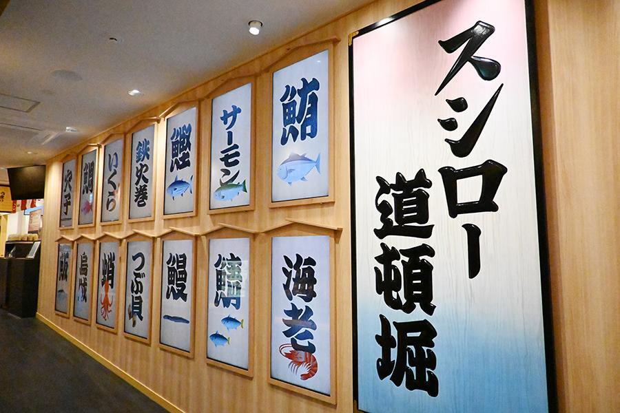 　「スシロー道頓堀店」に設置されている「招木看板」をイメージした１４枚のデジタルサイネージ（３月２５日・大阪市中央区）