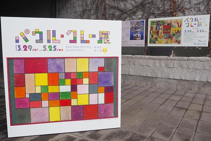 神戸で10年ぶり「パウル・クレー展」、ピカソらとの対比で独自性に