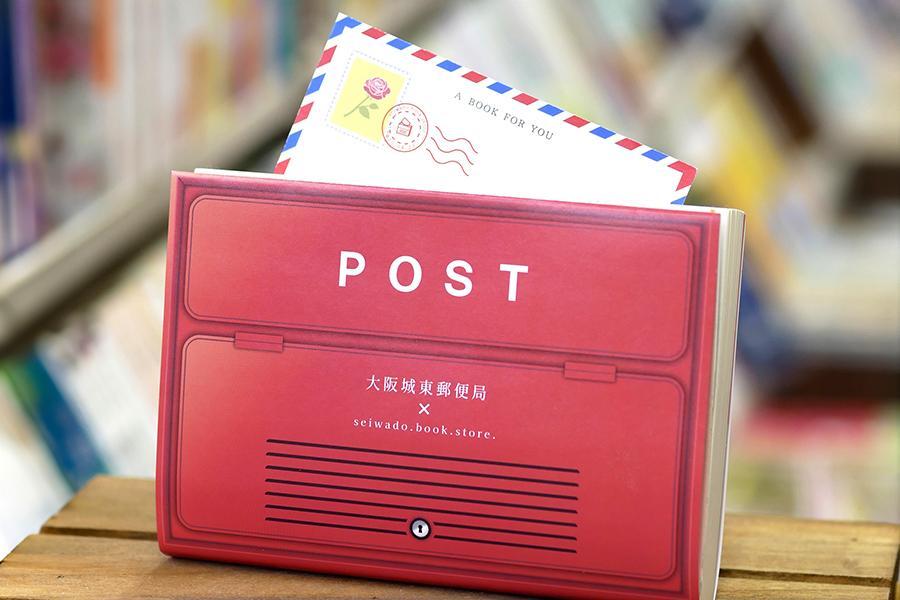 　大阪城東郵便局×正和堂書店コラボ「ポスト風ブックカバー＆手紙風しおり」