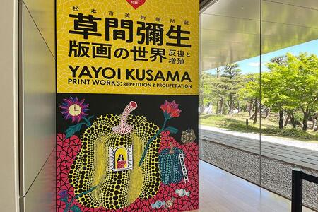 　「草間彌生版画の世界-反復と増殖-」より、会期は９月７日まで