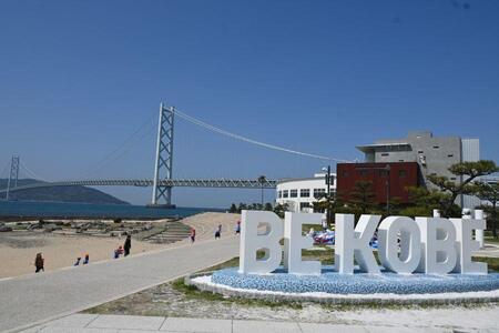 　海水浴もできるアジュール舞子に隣接、人気の「ＢＥ ＫＯＢＥ」モニュメントもすぐそば「ホテルセトレ神戸・舞子」