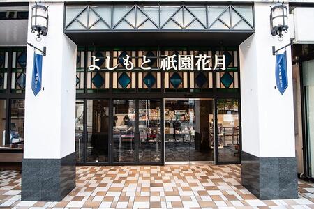 　よしもと祇園花月