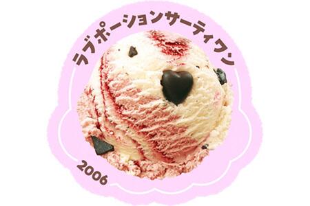 　総合ランキング１位に輝いた「ラブポーションサーティワン」