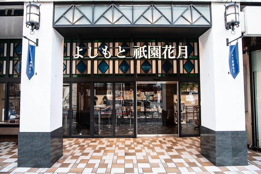 　よしもと祇園花月