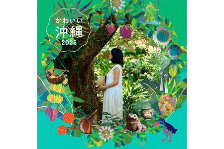 　『かわいい沖縄』のメインビジュアル