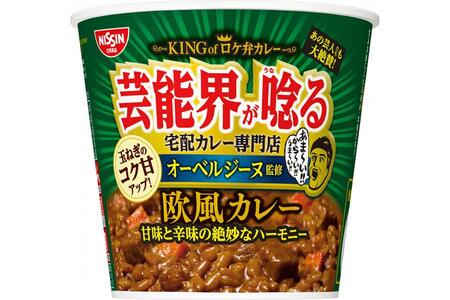 　日清食品「オーベルジーヌ監修 欧風カレー」（税抜３４８円）