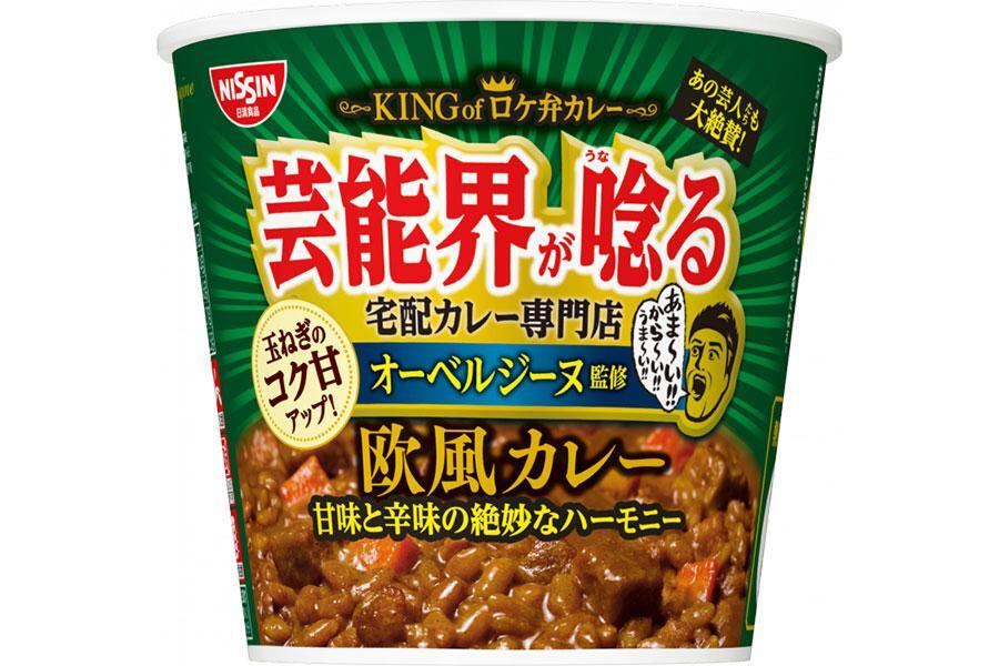 　日清食品「オーベルジーヌ監修 欧風カレー」（税抜３４８円）