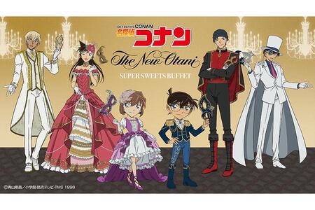 　８月１９日から開催する「『ホテルニューオータニ』×『名探偵コナン』ＳＵＰＥＲ ＳＷＥＥＴＳ ＢＵＦＦＥＴ」