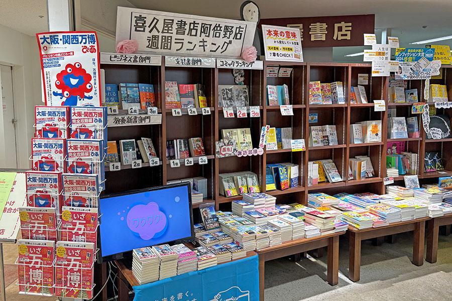 　２０２５年８月３日をもって閉店する「喜久屋書店 阿倍野店」（撮影日：６月３０日）