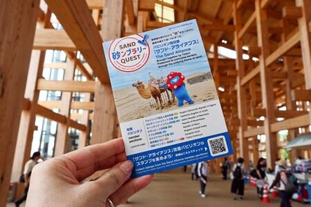 　大阪・関西万博に新スタンプラリー登場、まずは台紙をゲット