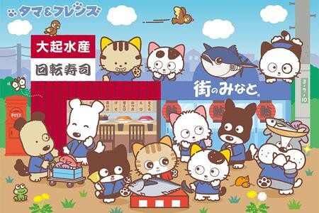 『「タマ＆フレンズ」×大起水産』創業５０周年コラボキャンペーンメインビジュアル