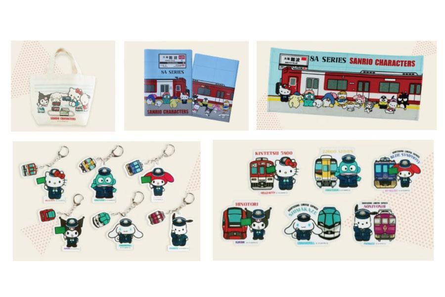 　「近鉄電車」と「サンリオキャラクターズ」のコラボグッズ