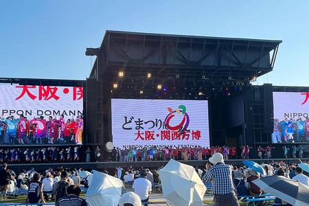 　『大阪・関西万博』８月２日（土）、「Ｍａｔｓｕｒｉ」でおこなわれていた『どまつりｉｎ 大阪・関西万博』の様子（１８時頃／Ｌｍａｇａ.ｊｐ撮影）