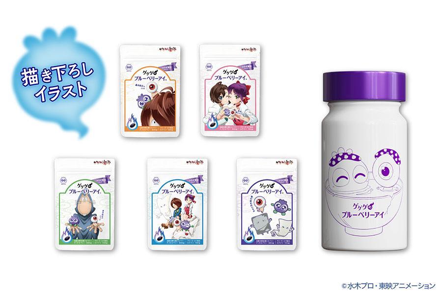　描き下ろしイラストの『ゲゲゲのブルーベリーアイ』。アルミパッケージ（２０粒）１５００円、砡（ぎょく）ガラスボトル（９０粒）５０００円