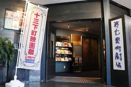 　ビル６階にある「第七藝術劇場」の入り口