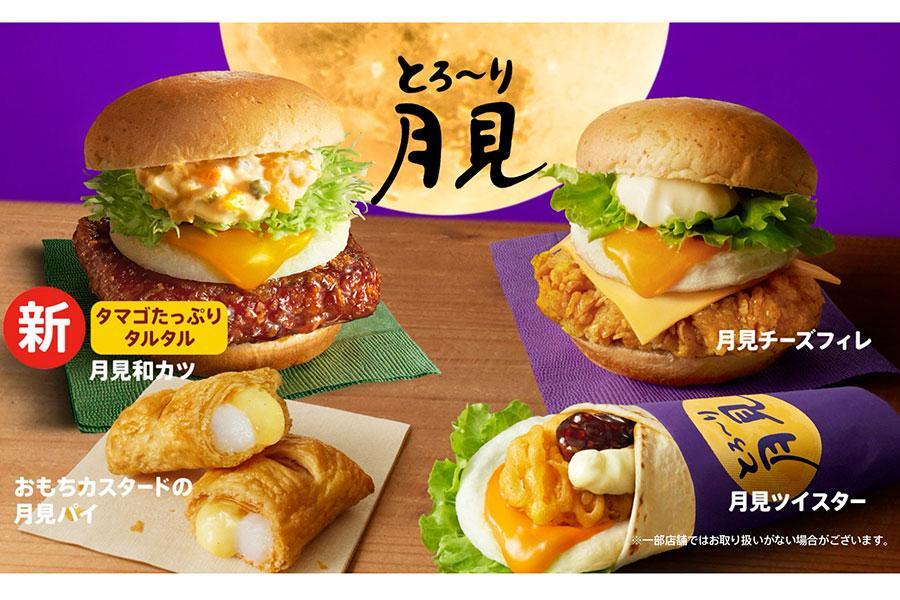　ケンタッキーフライドチキン２０２５年の「とろ～り月見」シリーズ