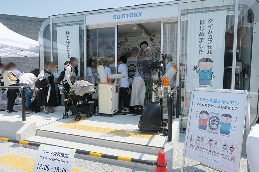 『大阪・関西万博』に8月25日、タイムカプセル「ミライ缶」を作って持ち帰ることができるサントリーのブースが登場（9月7日までフェスティバルステーションにて）Lmaga.jp撮影