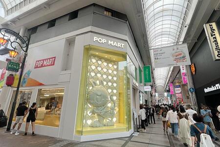 　大阪・難波の「戎橋筋商店街」内に９月６日にオープンする「ＰＯＰ ＭＡＲＴ 大阪なんば店」（９月４日 Ｌｍａｇａ.ｊｐ撮影）