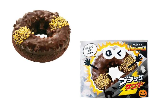 ミスド×ブラックサンダー、ザクザクな新作チョコドーナツ3品/関西
