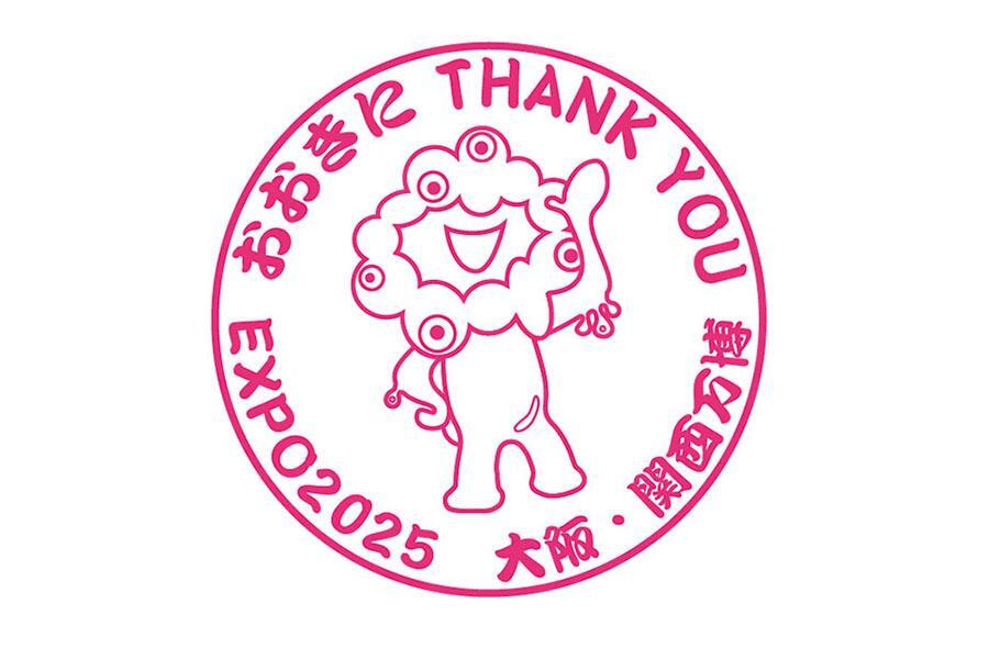 　大阪・関西万博「フィナーレスタンプ」は１０月１日からスタート（画像：公式サイトより）