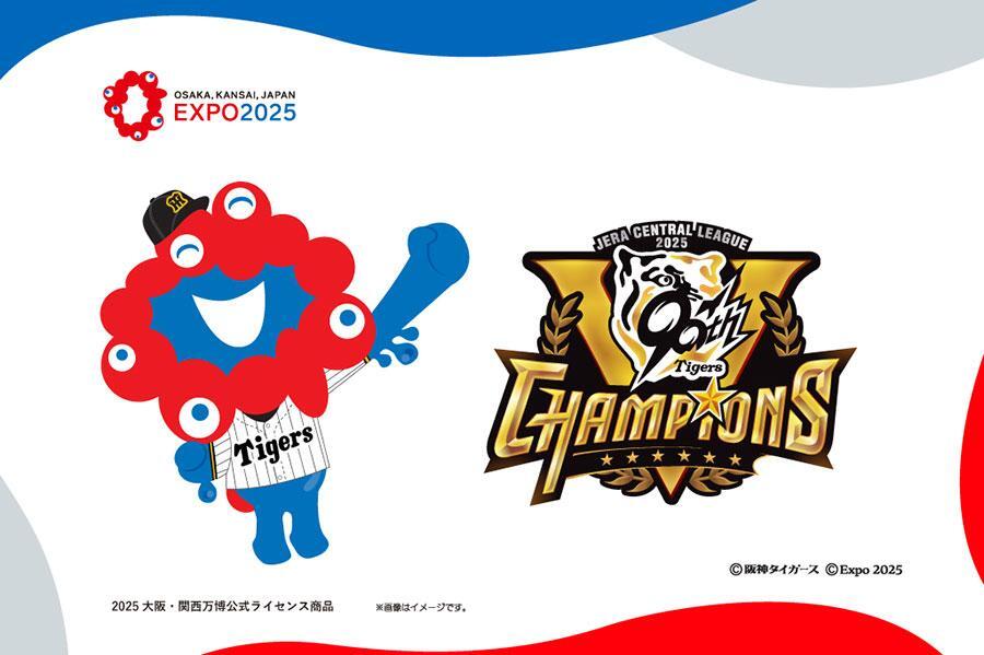 【タイガース優勝記念】激レア　阪神タイガース　ミャクミャクぬいぐるみ　大阪万博 関西の総決算やん」ミャクミャク×阪神タイガース優勝記念グッズ