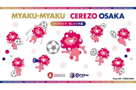 「ＥＸＰＯ２０２５ ミャクミャク セレッソ大阪」コラボビジュアル