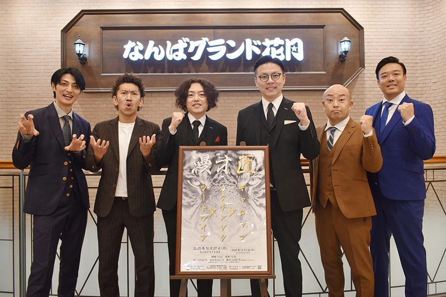 「漫才匠」に出演する3組。左からツートライブ（たかのり、周平魂）、ガクテンソク（よじょう、奥田修二）、ギャロップ（林健、毛利大亮）Ｌｍａｇａ.ｊｐ撮影