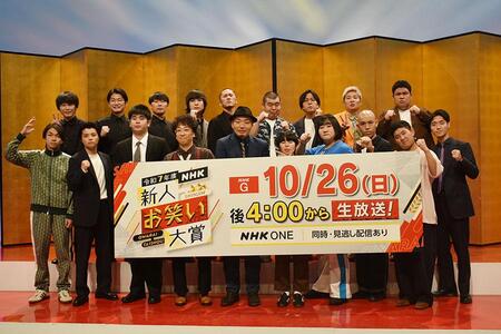 『令和７年度ＮＨＫ新人お笑い大賞』の決勝戦進出者8組（大阪市内・１０月９日）