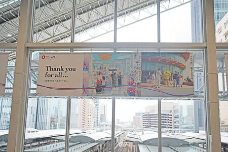 　ＪＲ「大阪駅」（大阪市北区）３階改札橋口に掲出中の『大阪・関西万博』を振り返る広告（１０月２１日／Ｌｍａｇａ.ｊｐ撮影）