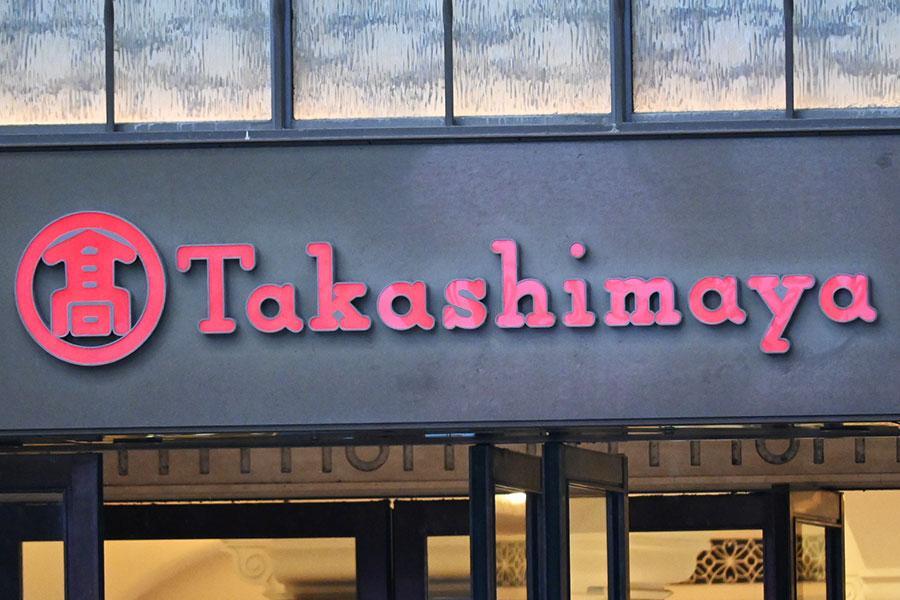 　百貨店「高島屋」