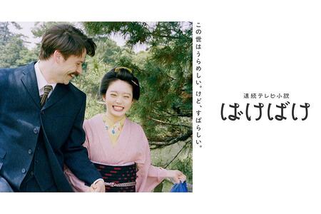 　連続テレビ小説『ばけばけ』メインビジュアル　©ＮＨＫ