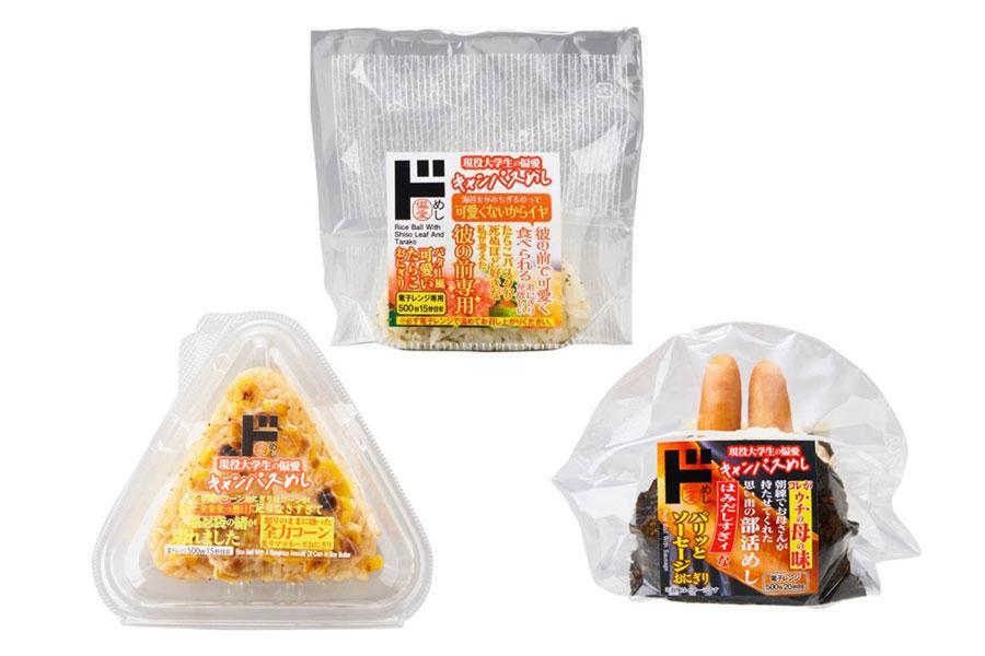 　上から時計回りに「彼の前専用　バター風可愛いたらこおにぎり」（１７１円）、「はみだしすぎィなソーセージ」（３２２円）、「怒りのままに盛った全力コーン炙りマヨネーズおにぎり」（１８２円）